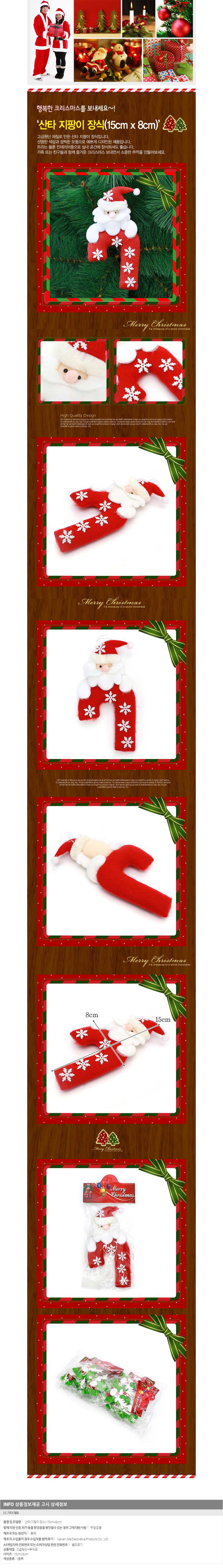 [크리스마스트리]산타 지팡이 장식(15cm 8cm)