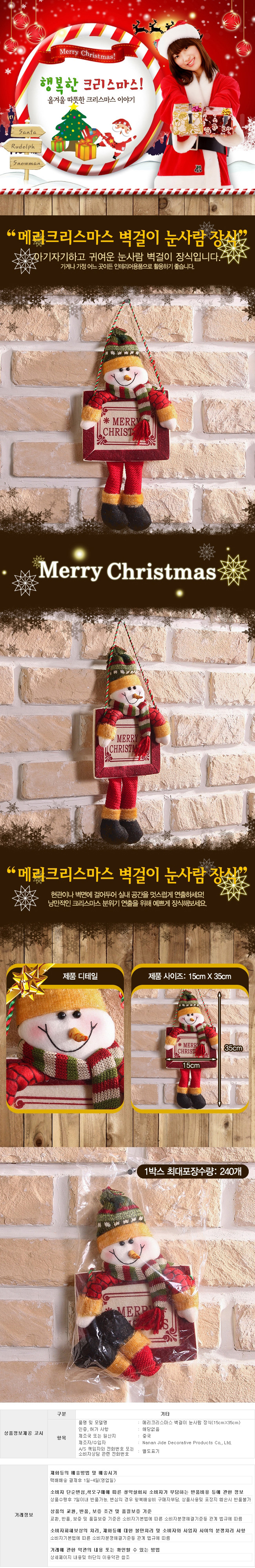 벽걸이 눈사람 장식소품(15cm) /교회 크리스마스 장식
