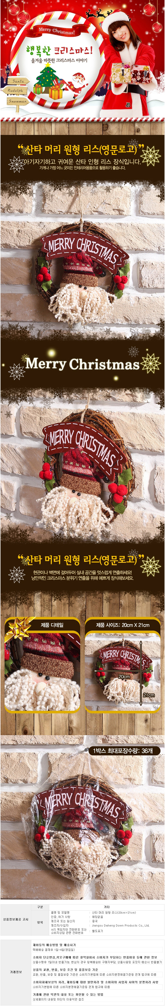 [크리스마스트리]산타 머리 원형 리스(20cm 21cm)/장식소품