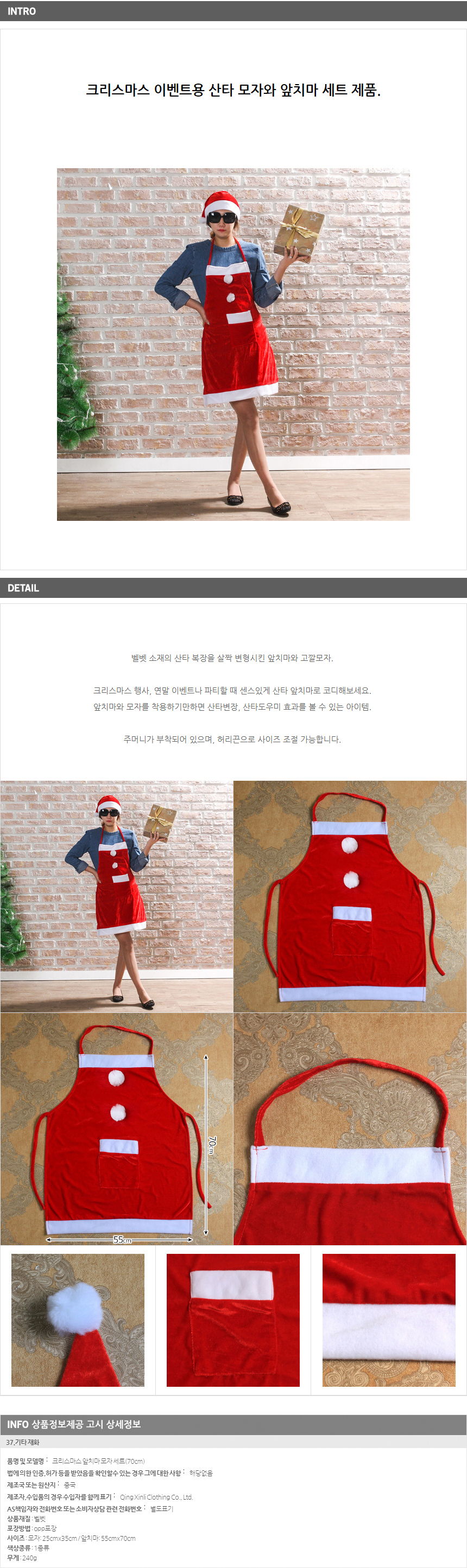앞치마 모자 세트(70cm) / 크리스마스 장식 소품