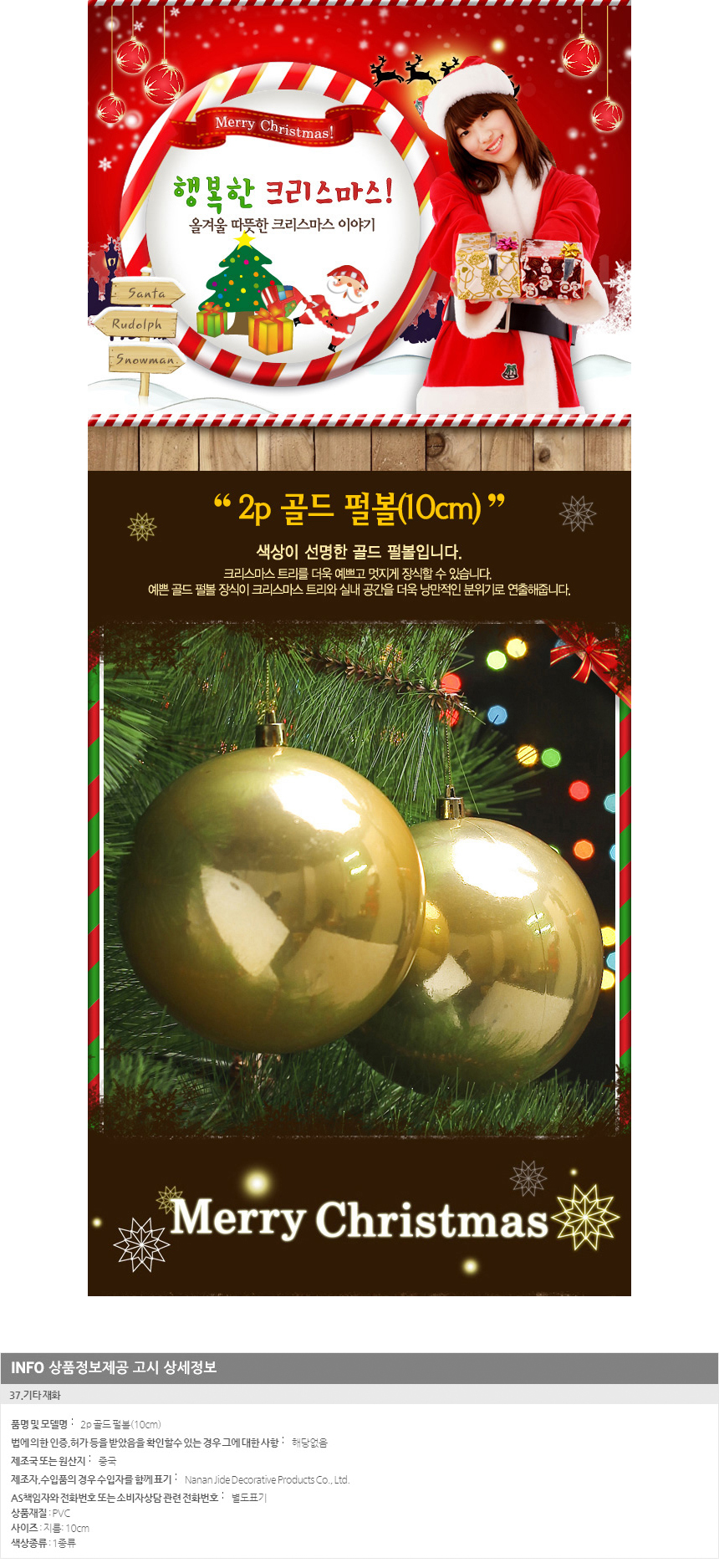 [크리스마스트리]2p 골드 펄볼(10cm)/장식소품