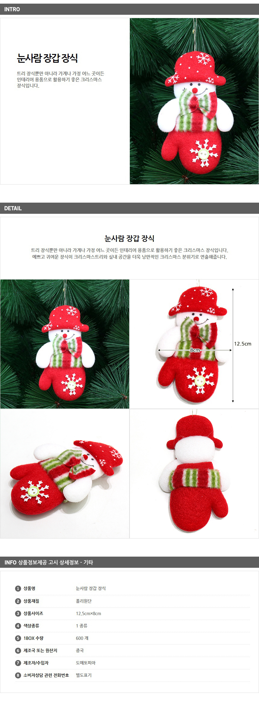 [크리스마스트리]눈사람 장갑 장식