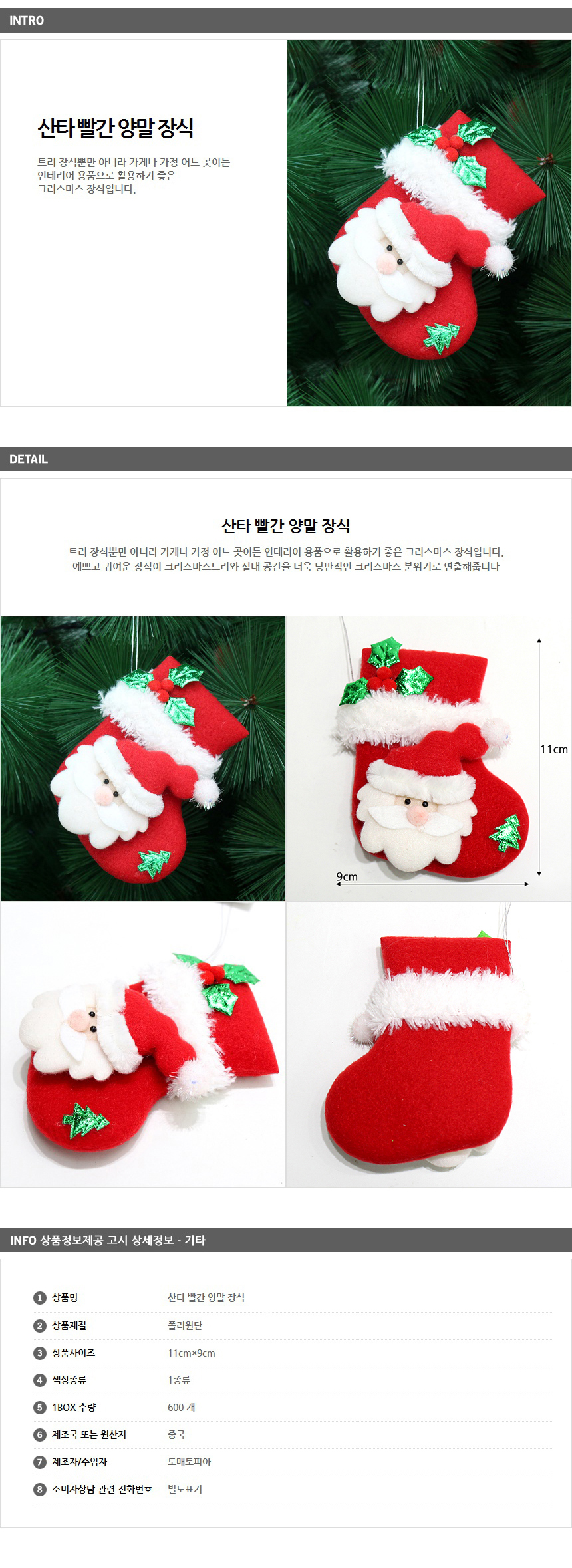 산타 빨간 양말 장식/크리스마스트리소품
