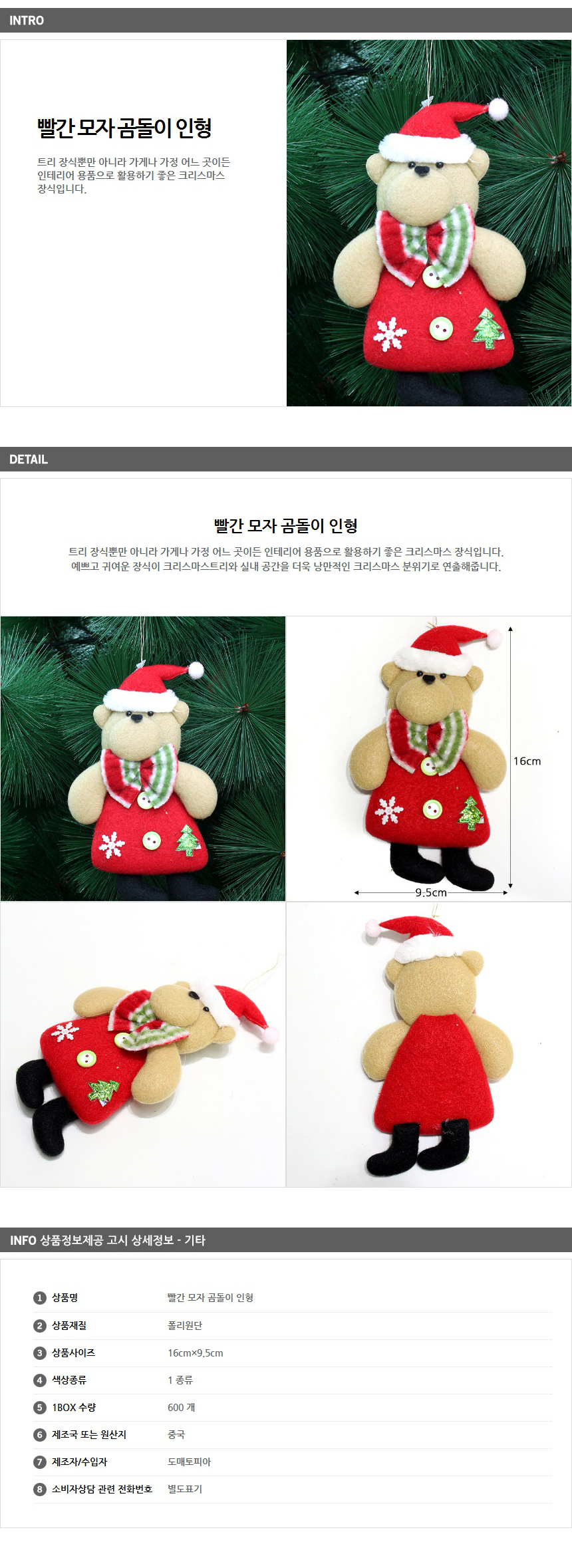 [크리스마스트리]빨간 모자 곰돌이 인형/장식소품