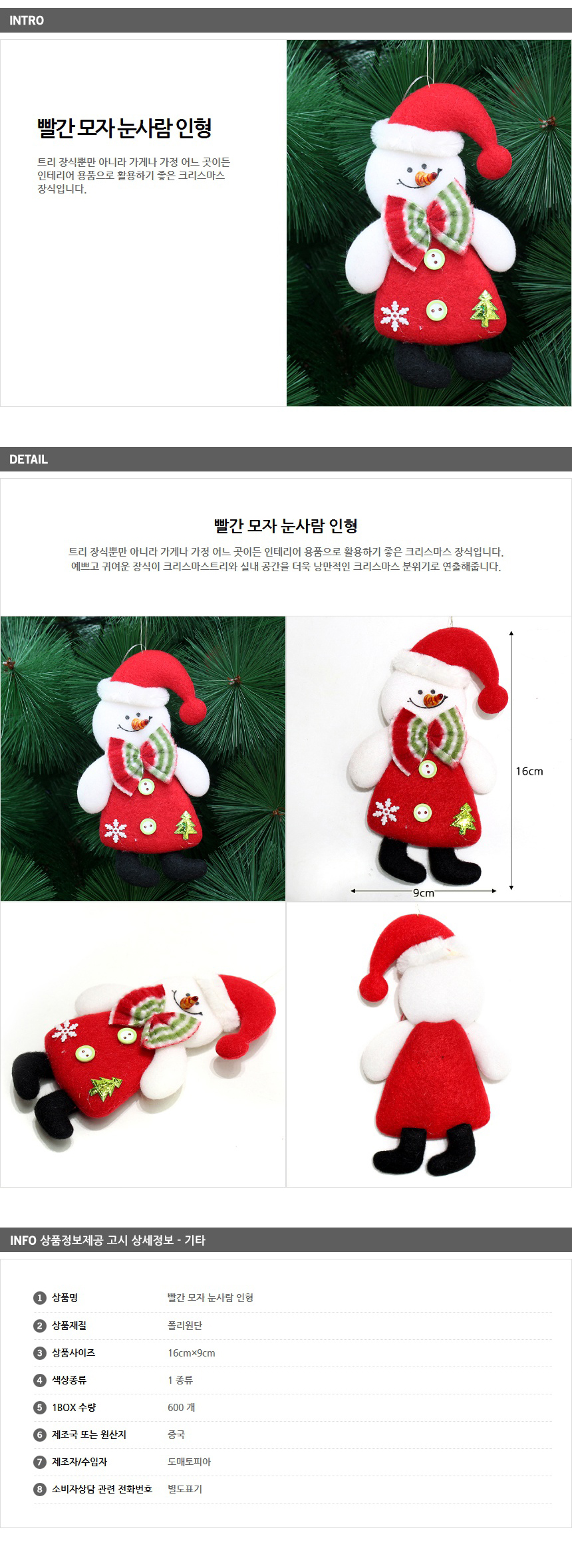 [크리스마스트리]빨간 모자 눈사람 인형/장식소품