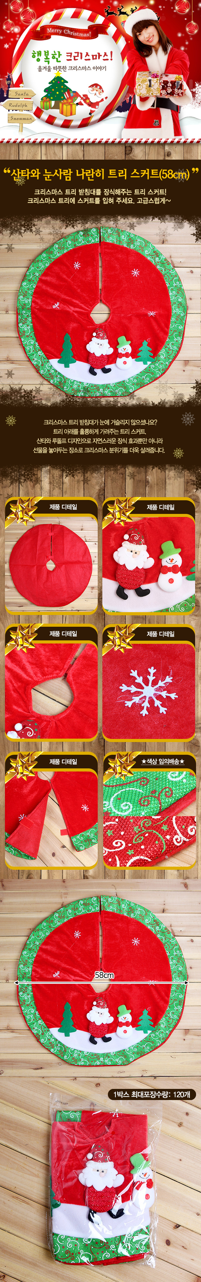 [크리스마스트리]산타와 눈사람 나란히 트리 스커트(58cm)/장식소품