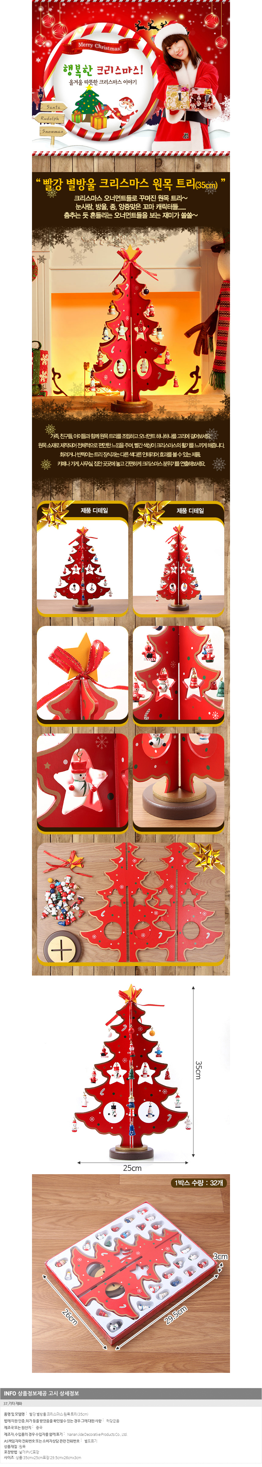 [크리스마스트리]빨강 별방울 크리스마스 원목 트리(35cm)