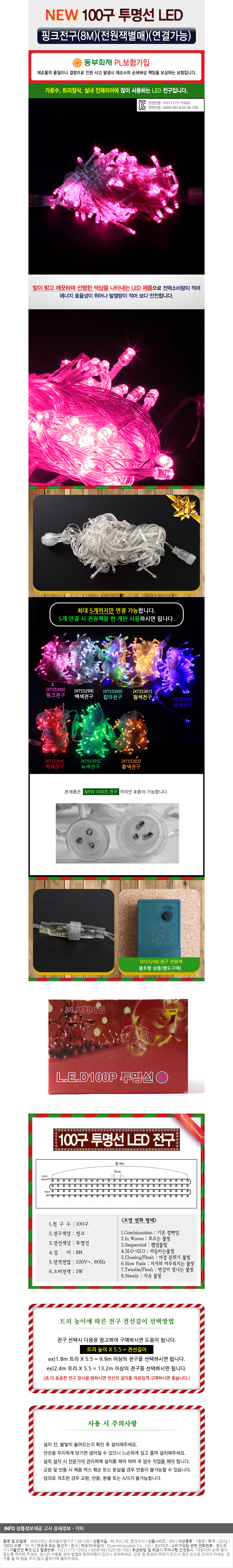 [크리스마스장식]100구 투명선 LED 핑크전구(8M) (전원잭별매) (연결가능) (150cm∼500cm트리용)/트리전구