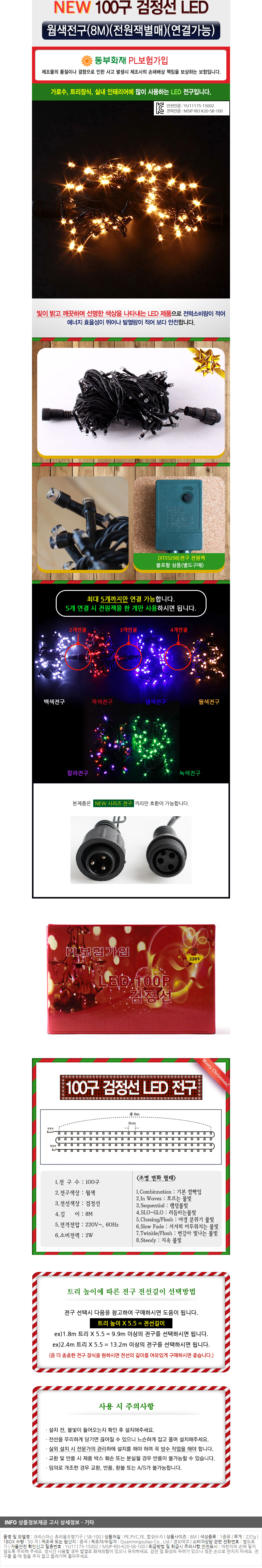 [트리조명]100구 검정선 LED 웜색전구 8m 전원잭별매