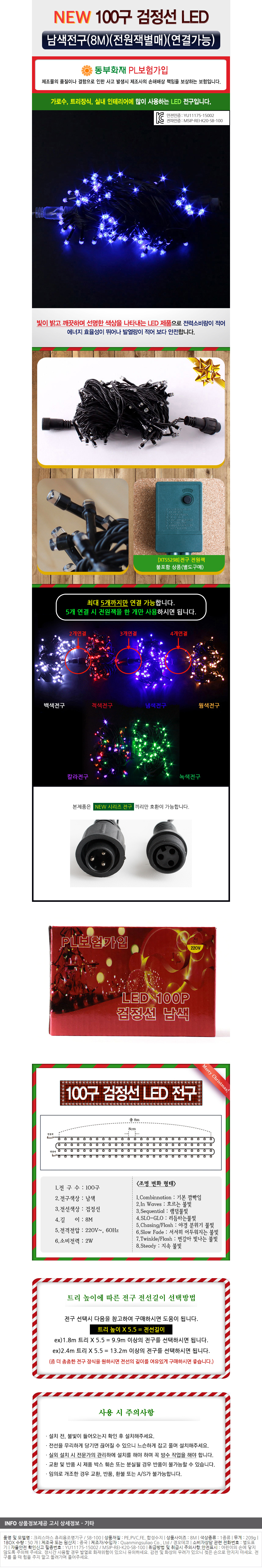[트리조명]100구 검정선 LED 남색전구 8m 전원잭별매