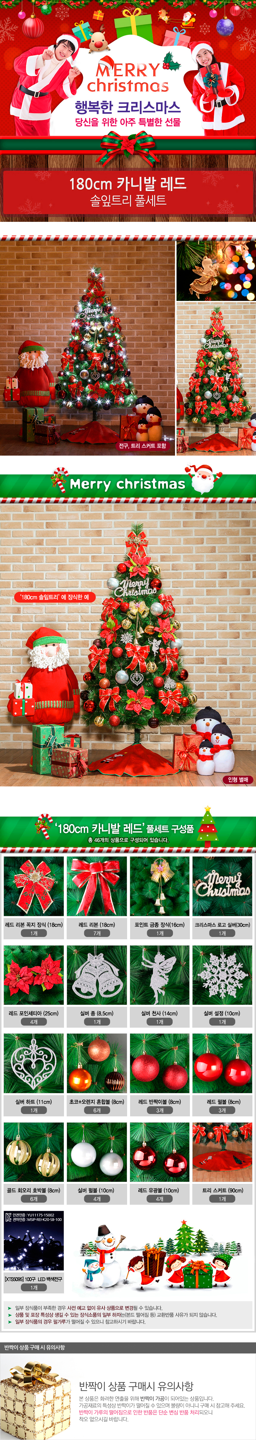180cm 솔잎 트리풀세트/매장 성탄절 크리스마스장식