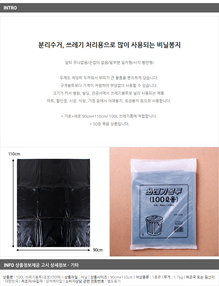 100L 쓰레기봉투(검정)(50매)/분리수거 재활용봉투 11,700원 - 기프트갓 생활/주방, 주방 정리, 랩/호일/비닐, 비닐류 바보사랑 100L 쓰레기봉투(검정)(50매)/분리수거 재활용봉투 11,700원 - 기프트갓 생활/주방, 주방 정리, 랩/호일/비닐, 비닐류 바보사랑