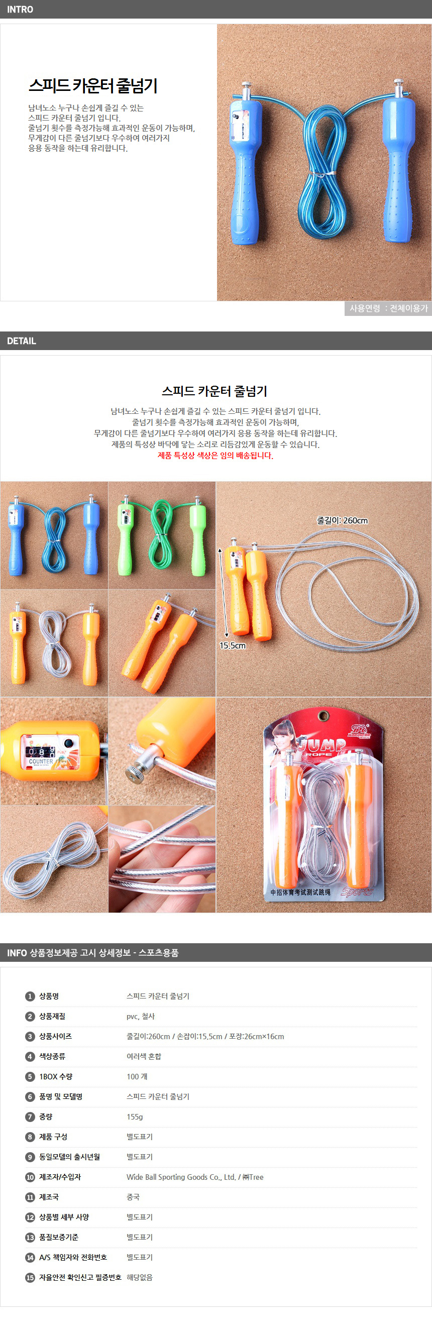 스피드 카운터 줄넘기 6,200원 - 기프트갓 여행/레포츠, 피트니스, 피트니스용품, 줄넘기/훌라후프 바보사랑 스피드 카운터 줄넘기 6,200원 - 기프트갓 여행/레포츠, 피트니스, 피트니스용품, 줄넘기/훌라후프 바보사랑