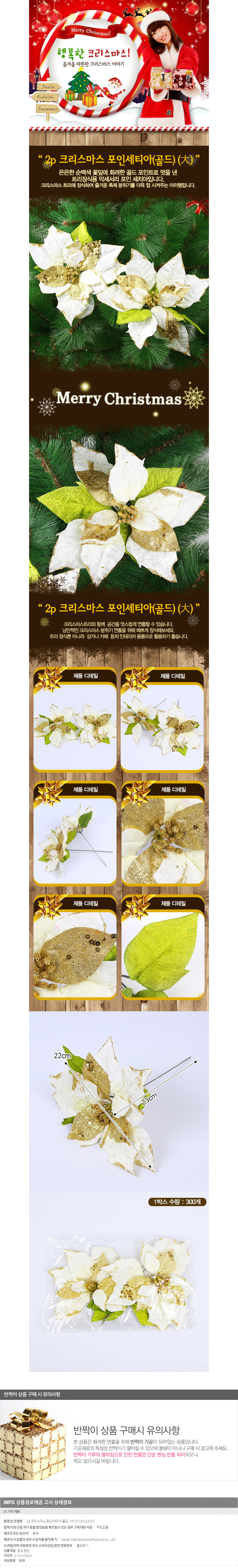2p 크리스마스 포인세티아(화이트) (大) 꽃장식 2,960원 - 기프트갓 인테리어, 크리스마스용품, 장식품, 크리스마스소품 바보사랑 2p 크리스마스 포인세티아(화이트) (大) 꽃장식 2,960원 - 기프트갓 인테리어, 크리스마스용품, 장식품, 크리스마스소품 바보사랑