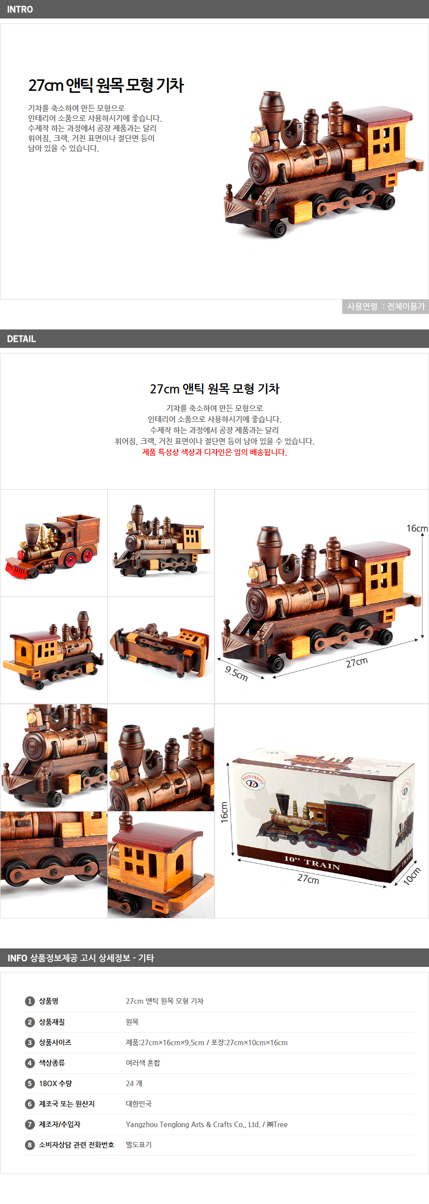 엔틱 원목 모형 기차 27cm/ 어린이집 유치원 장식소품