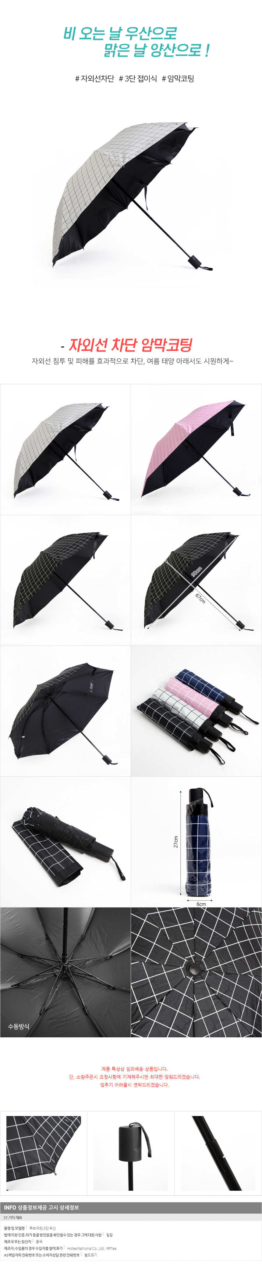 큐브 패턴 양산겸용 3단 우산/자외선차단 수동우산