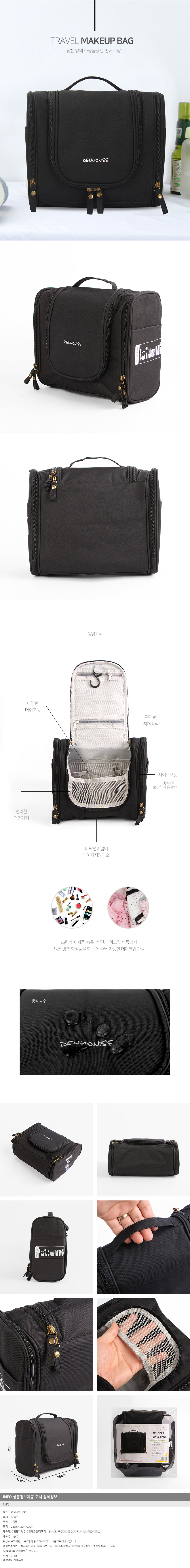 모리 여행용 메이크업가방(블랙)/세면가방 여행가방
