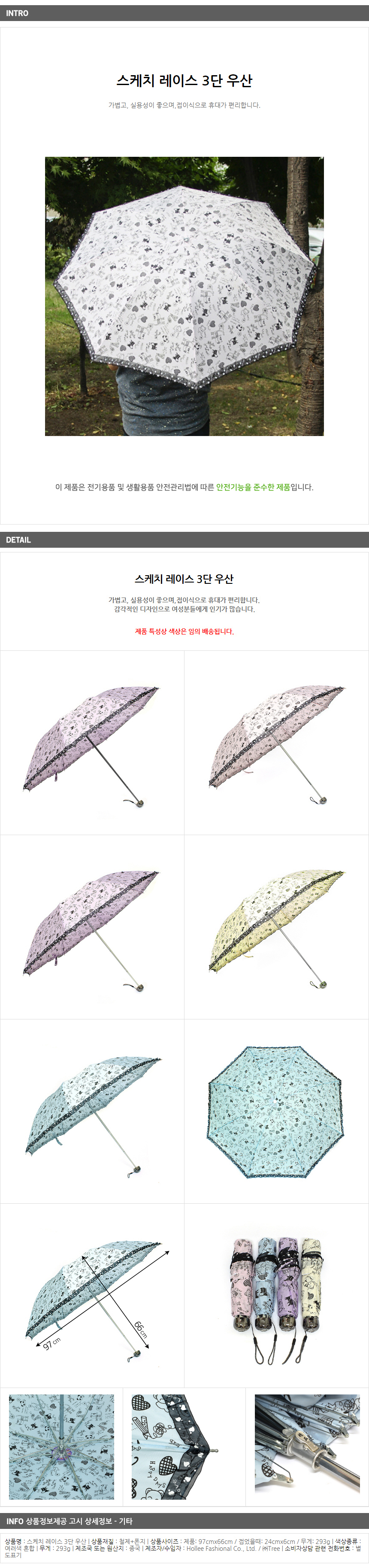 스케치 레이스 3단 우산/팬시점판매용 잡화